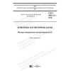 ГОСТ 2642.12-2018