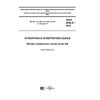 ГОСТ 2642.9-2018