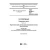 ГОСТ 28726.2-2018