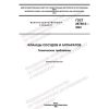 ГОСТ 28759.5-2022