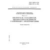 ГОСТ 30011.3-93