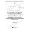 ГОСТ 31604-2020