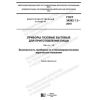 ГОСТ 34262.1.3-2019