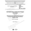 ГОСТ 34614.11-2019