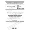 ГОСТ 34695.21-2-2020