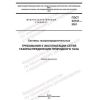 ГОСТ 34741-2021