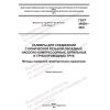 ГОСТ 34854-2022