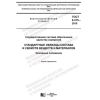 ГОСТ 8.315-2019