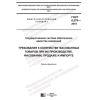 ГОСТ 8.579-2019