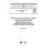 ГОСТ 9.401-2018