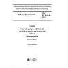 ГОСТ EN 1011-6-2017