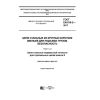 ГОСТ EN 818-2-2017
