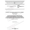 ГОСТ IEC 60335-2-111-2021