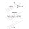 ГОСТ IEC 60335-2-113-2021