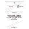 ГОСТ IEC 60335-2-58-2021