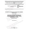 ГОСТ IEC 60335-2-94-2021