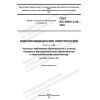 ГОСТ IEC 60601-2-39-2022