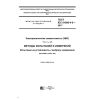 ГОСТ IEC 61000-4-5-2017