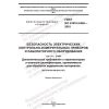 ГОСТ IEC 61010-2-040-2018