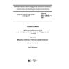ГОСТ ISO 12643-5-2017