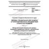 ГОСТ ISO 13506-1-2021