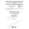 ГОСТ ISO 13909-1-2018
