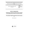 ГОСТ ISO 14718-2017