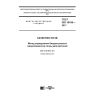 ГОСТ ISO 16198-2017