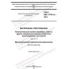 ГОСТ ISO 17751-2-2021