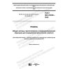 ГОСТ ISO 23529-2020