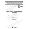 ГОСТ ISO 25239-2-2020