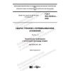 ГОСТ ISO 25239-4-2020