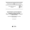ГОСТ ISO 2719-2017
