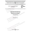ГОСТ ISO 3269-2021