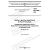 ГОСТ ISO 3960-2020