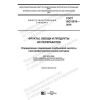 ГОСТ ISO 5519-2019