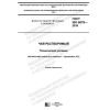 ГОСТ ISO 6079-2019
