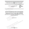 ГОСТ ISO 7623-2022