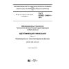ГОСТ ISO/IEC 15459-1-2016