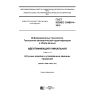 ГОСТ ISO/IEC 15459-4-2016