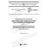 ГОСТ ISO/IEC 15963-2-2021