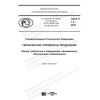 ГОСТ Р 1.3-2018