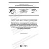 ГОСТ Р 113.01.02-2019