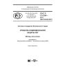 ГОСТ Р 12.4.295-2017
