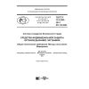 ГОСТ Р 12.4.300-2017
