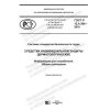 ГОСТ Р 12.4.304-2019