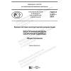 ГОСТ Р 2.057-2019