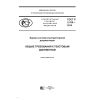 ГОСТ Р 2.105-2019