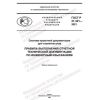 ГОСТ Р 21.301-2021