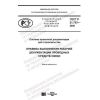 ГОСТ Р 21.703-2020